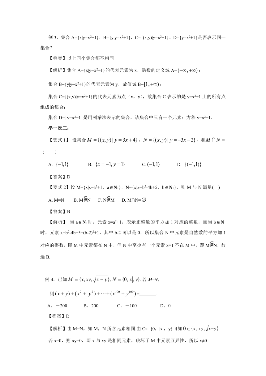 高中数学人教A版（2019）必修第一册1.2-1.3 集合的基本关系及运算 学案