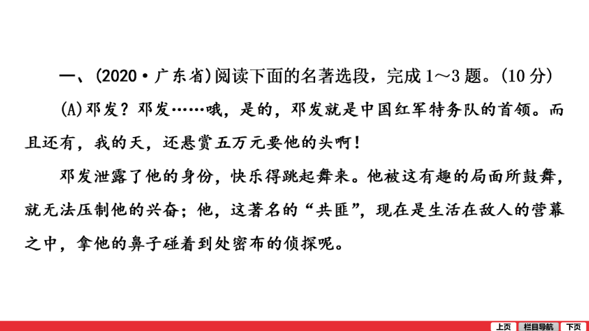 二轮复习第2部分 专题11 名著阅读 课件——广东省2021届中考语文系统复习(共170张PPT)