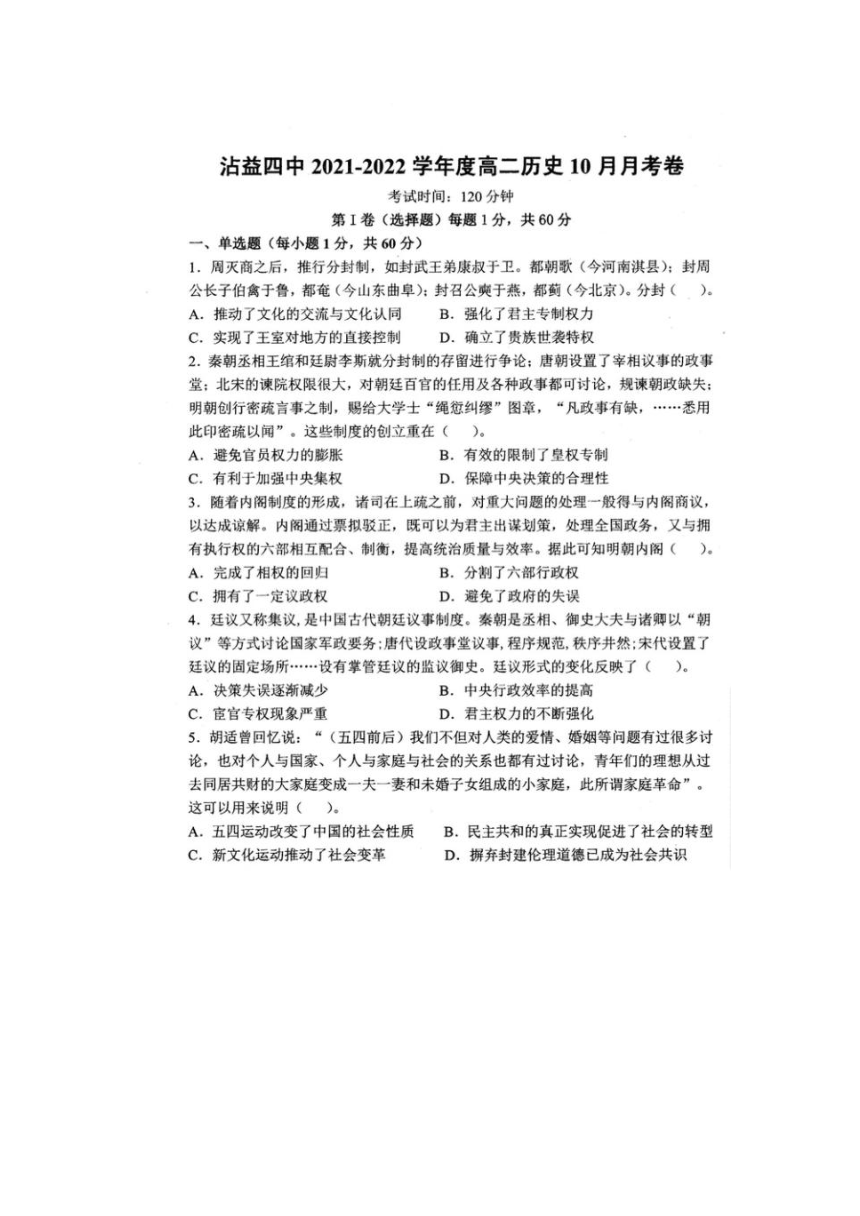 云南省曲靖市沾益区四中2021-2022学年高二上学期10月月考历史试题（扫描版含答案）