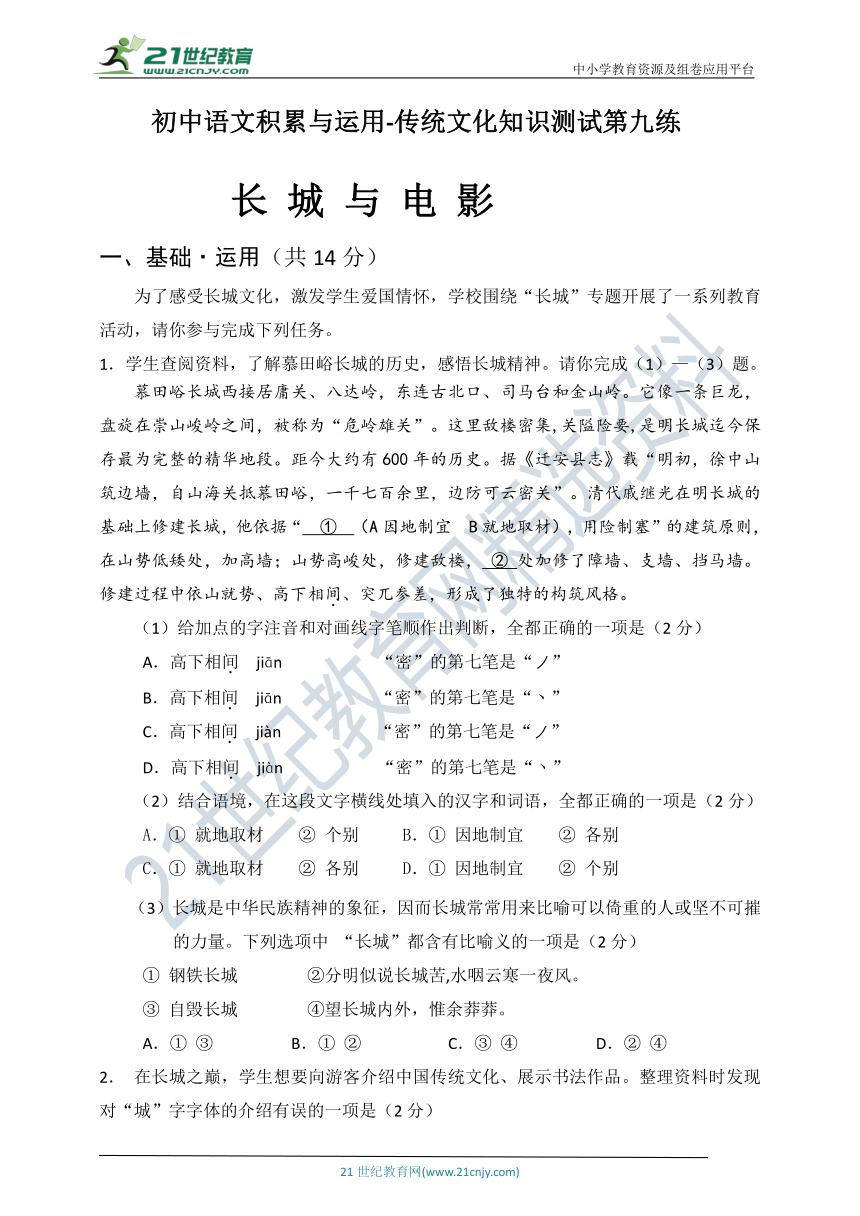 初中语文积累与运用-传统文化知识测试第九练（含答案）