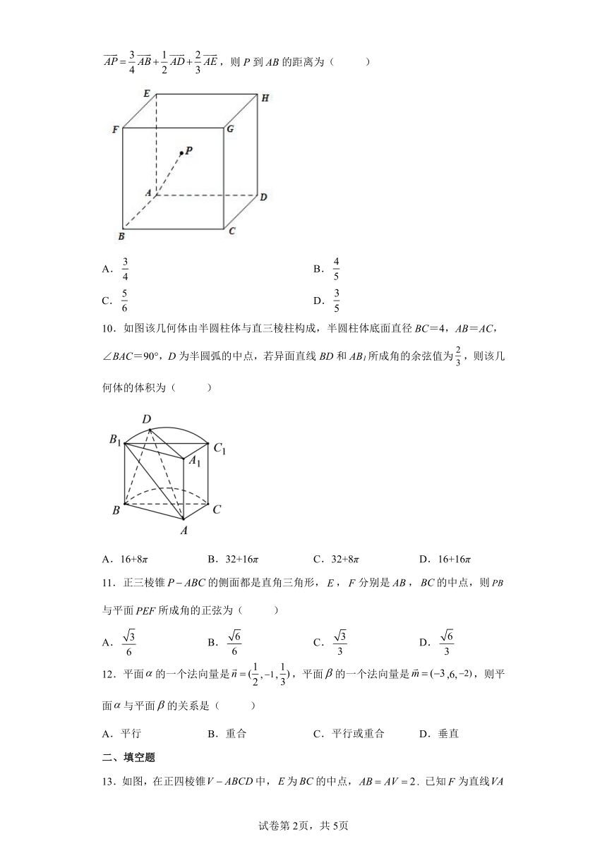 人教A版（2019）选择性必修第一册第一章空间向量与立体几何（含答案）