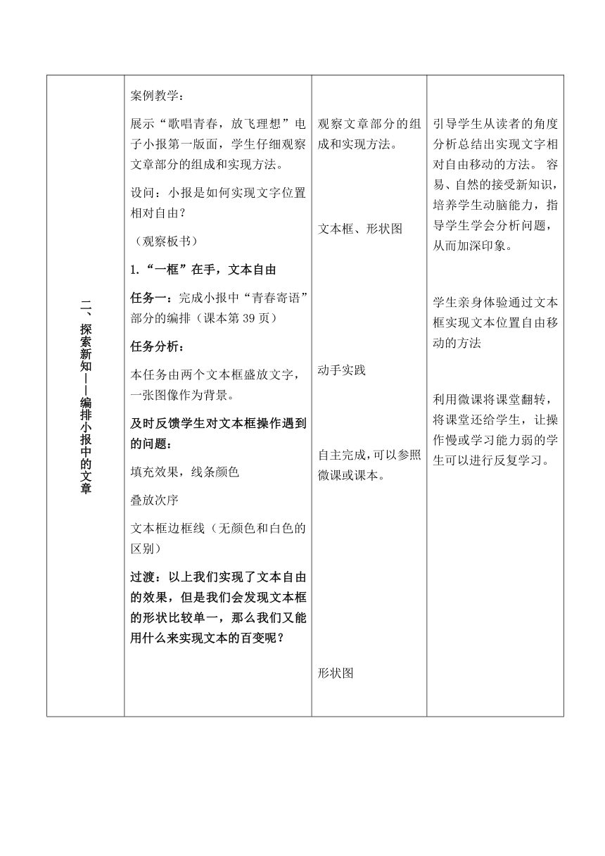 人教版（2015）七上信息技术 2.2.3编排小报中的文章 教案