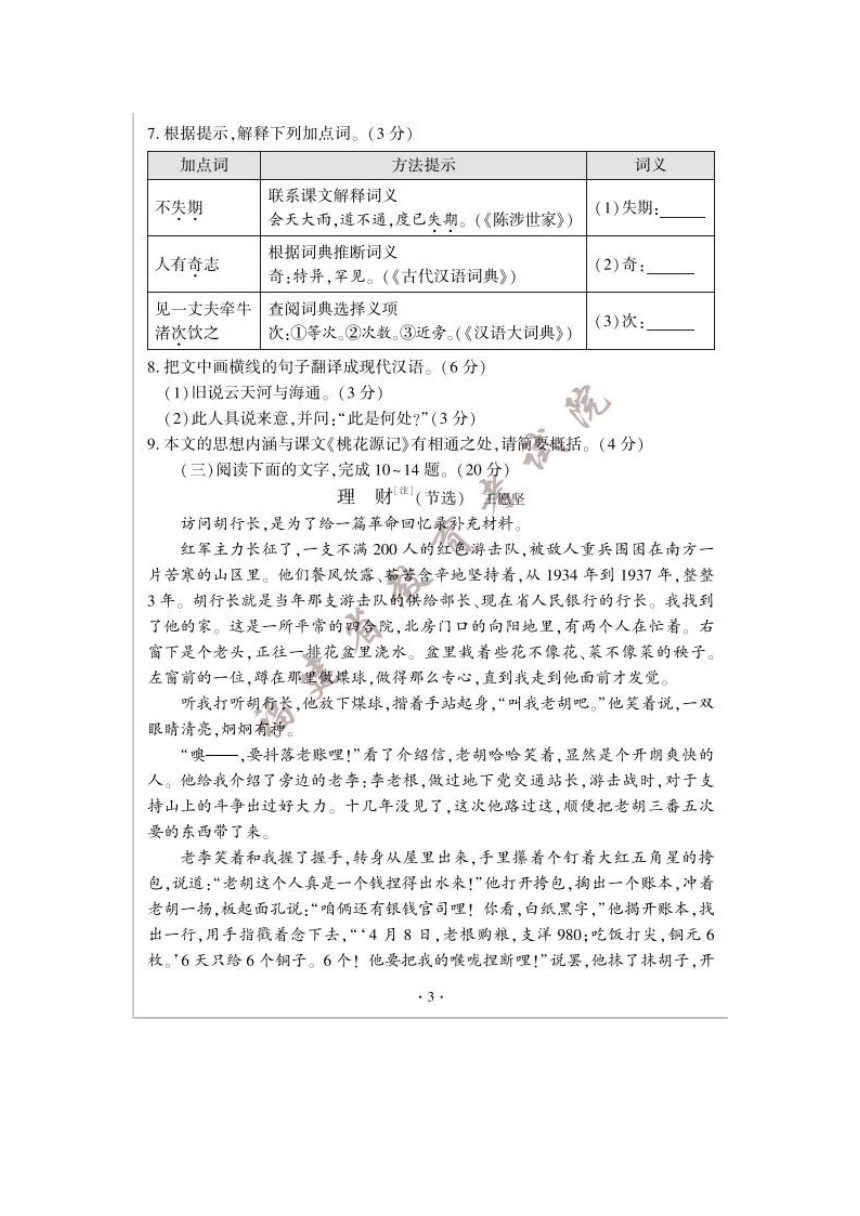 2023年福建省中考语文真题（图片版，含答案）
