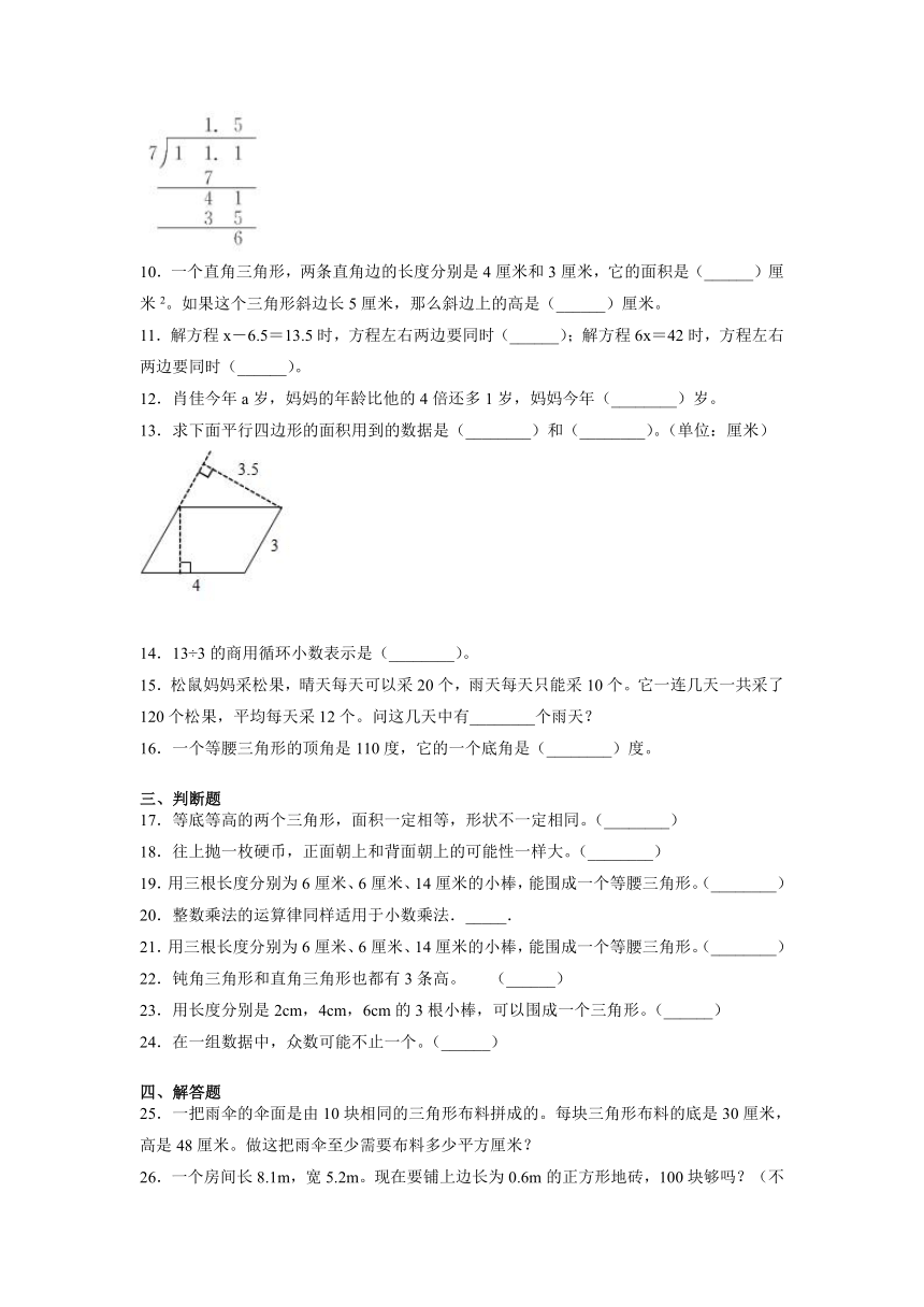 期末复习测试数学五年级上册（无答案）北京版