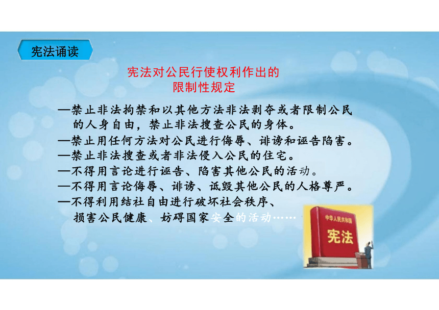 3.2 依法行使权利 课件(共35张PPT)-2023-2024学年统编版道德与法治八年级下册