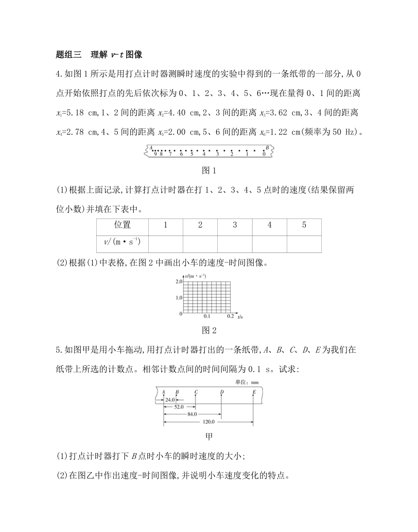 4　实验 用打点计时器测量小车的速度练习 （word版含解析）