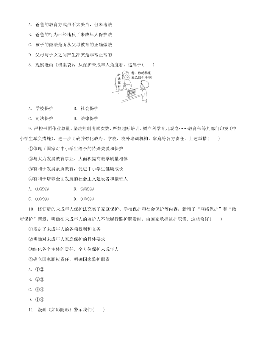 10.1 法律为我们护航同步学案（含答案）