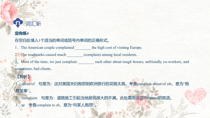 北师大版（2019）选择性必修第四册英语 Unit 11 Topic Talk & Lesson 1（重点 词、句）课件(共46张PPT)