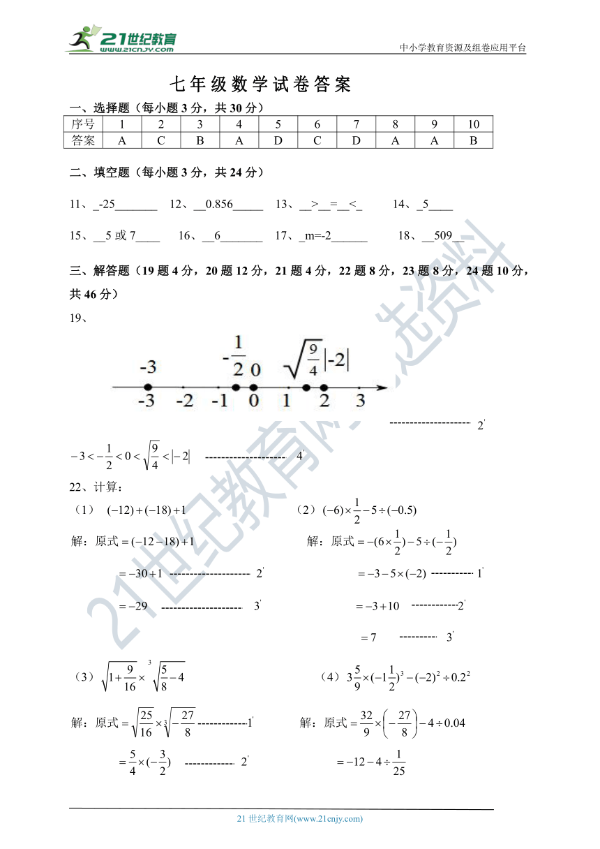 浙教版2022-2023学年七年级上数学期中试卷（含答案）