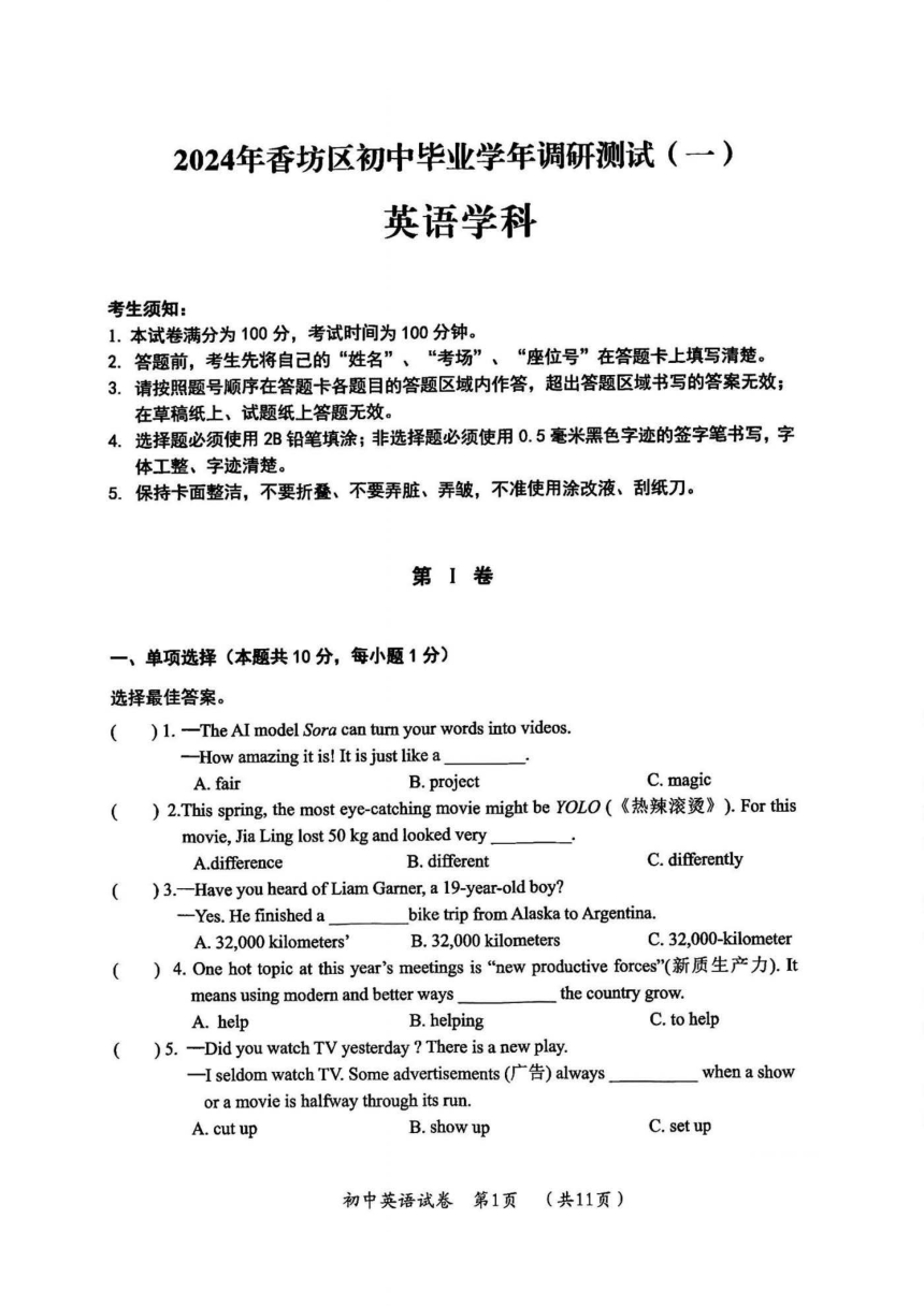 2024哈尔滨市香坊区九年级一模英语试题（pdf版，含答案）