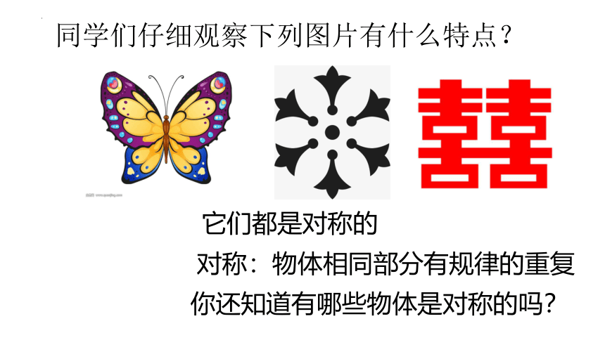 平移旋转轴对称（课件）-三年级下册数学北师大版(共25张PPT)