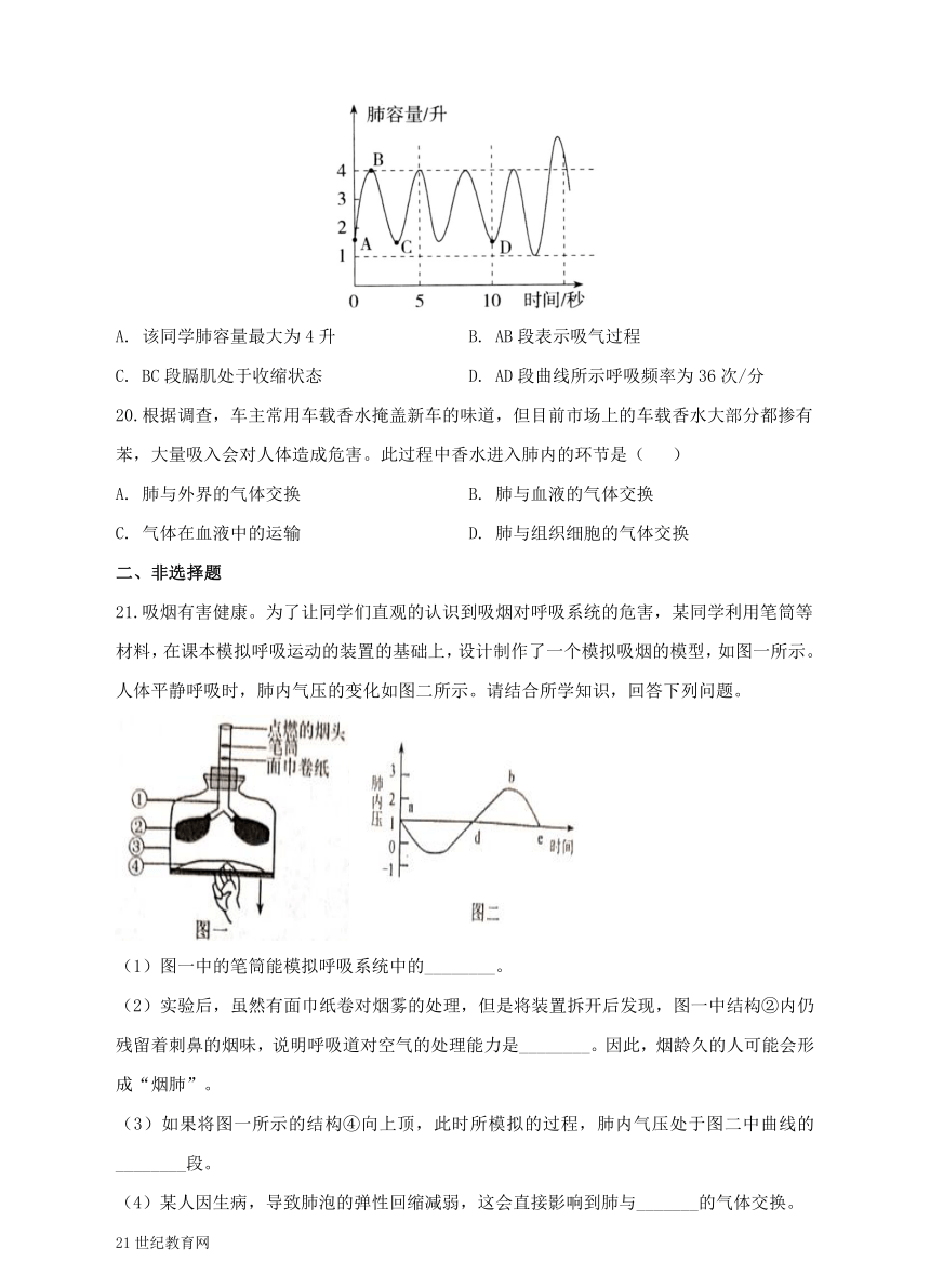 鲁科版（五.四学制）七年级上册生物 第三章 人体的呼吸  综合练习（word版 含解析）