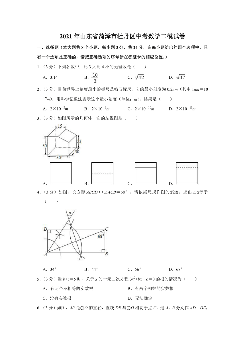 2021年山东省菏泽市牡丹区中考数学二模试卷（Word版 含解析）