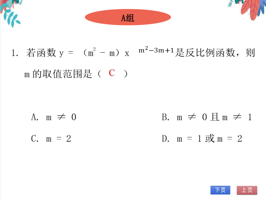 【北师大版】数学九年级（上）6.4 单元复习--反比例函数 习题课件