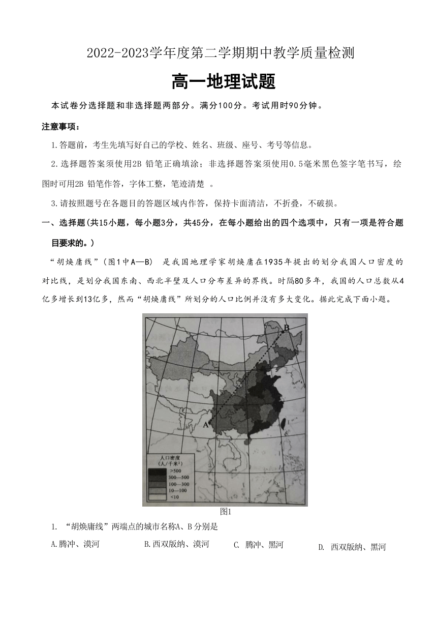 山东省聊城市2022-2023学年高一下学期期中地理试题（ 无答案）