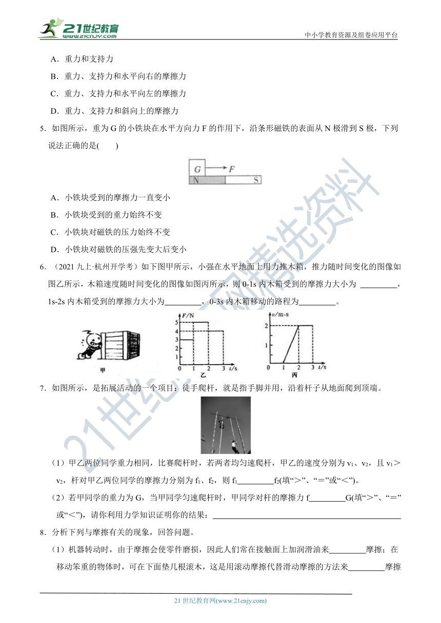 【7年级下册同步讲练测】3.6 摩擦力 知识点精练（含答案）