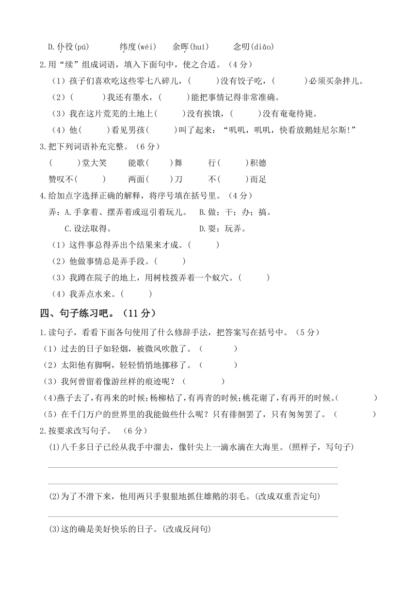 2023-2024学年六年级语文下册期中质量检测押题卷（有答案）