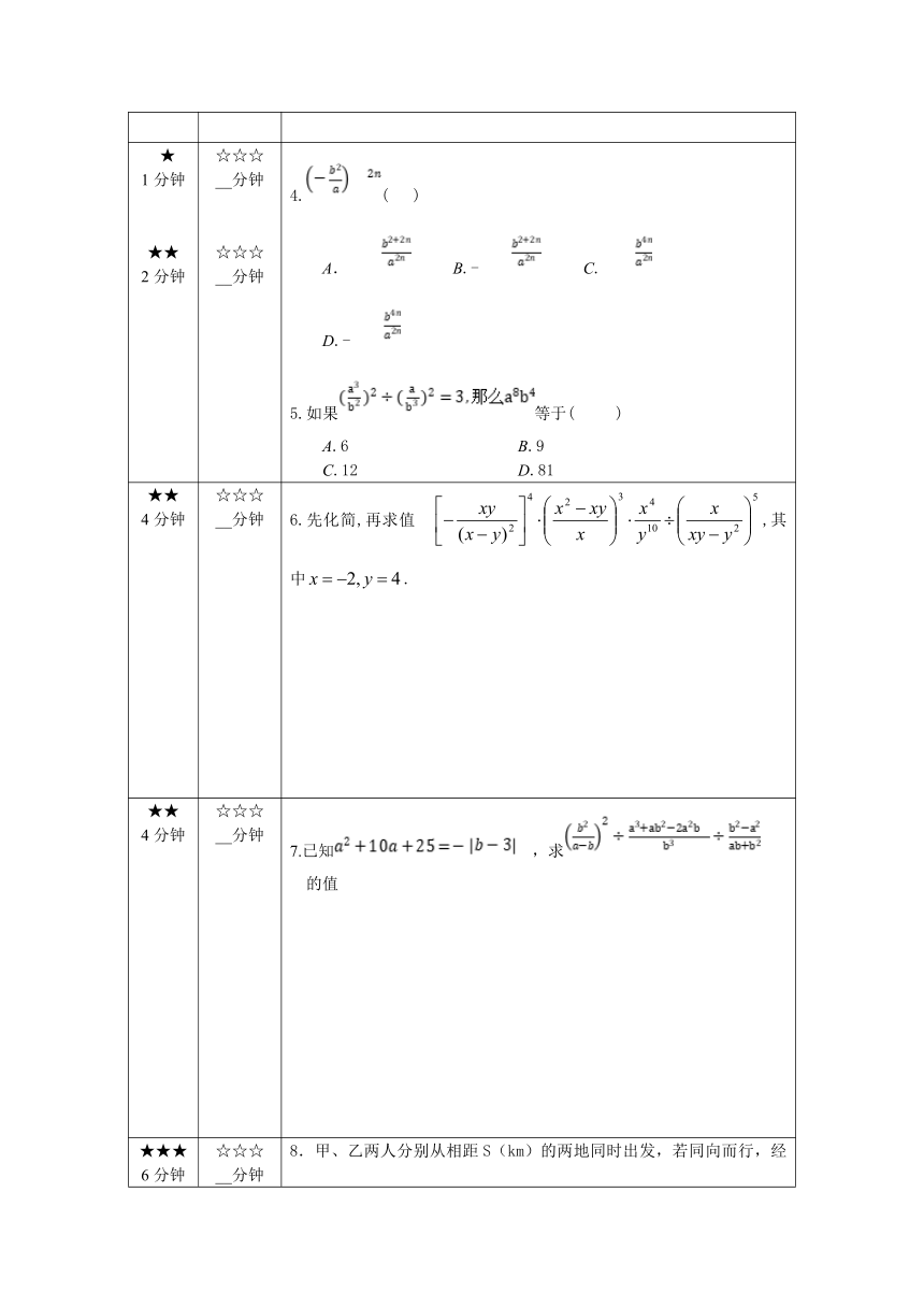 人教版数学八年级上册15.2 分式的运算 作业设计（6课时 表格式 无答案）