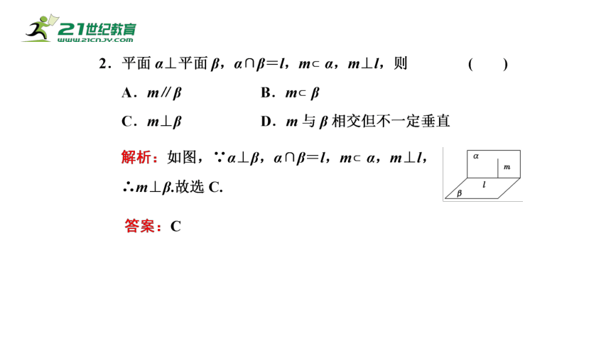 8.6.3 第2课时 平面与平面垂直的性质（课件）-2021-2022学年高一数学同步课件（人教A版2019必修第二册）(共18张PPT)