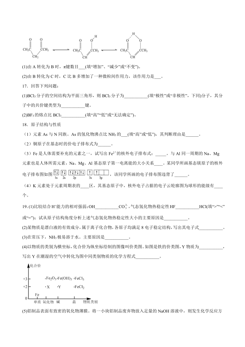 2.3分子结构与物质的性质——一课一练2021-2022学年高中化学人教版（2019）选择性必修2（含解析）