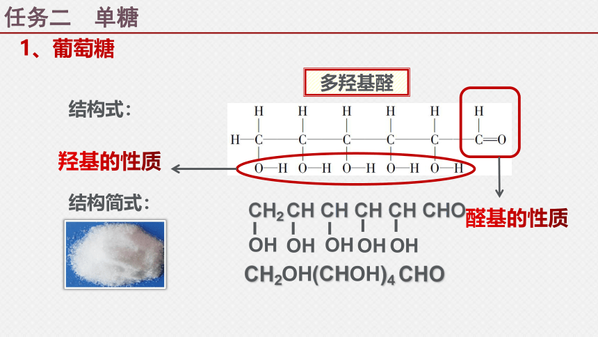 化学人教版（2019）选择性必修第3册4.1糖类（共50张ppt）