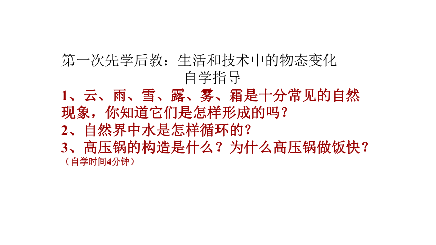 1.5生活和技术中的物态变化课件(共23张PPT)2022-2023学年北师大版八年级上册物理