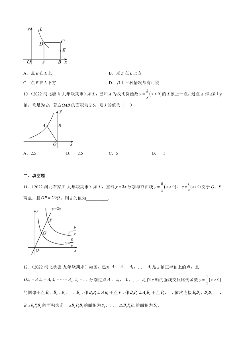 河北省各地冀教版数学九年级上册期末试题选编第二十七章 反比例函数 综合复习题(含解析)