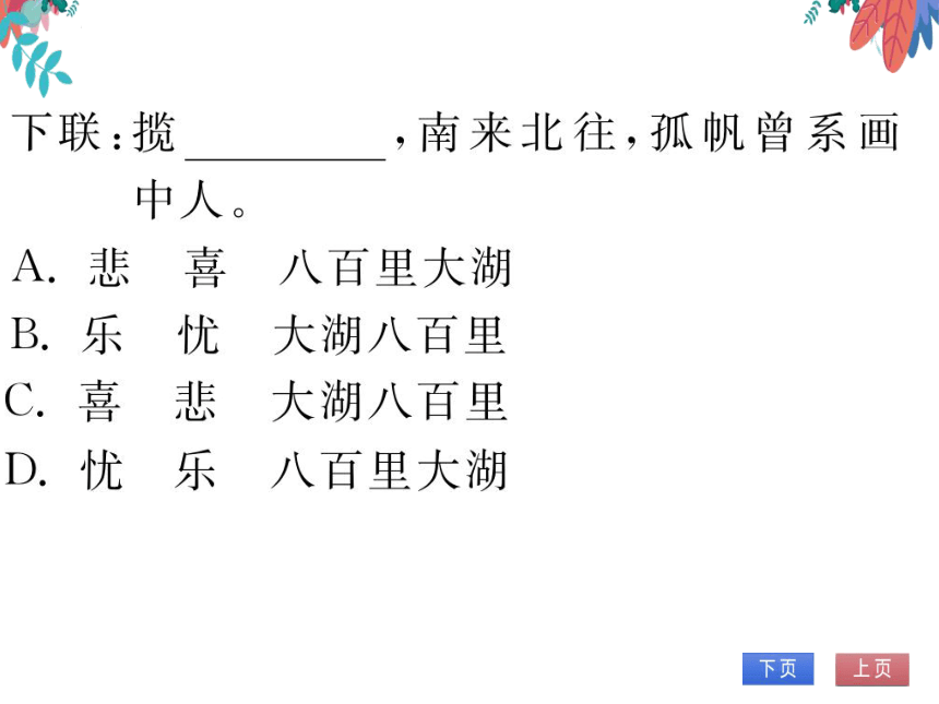 【统编版】语文九年级上册 11 岳阳楼记 习题课件（通用版）