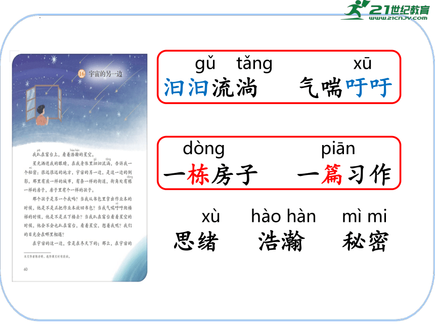 16《宇宙的另一边》第一课时（课件）