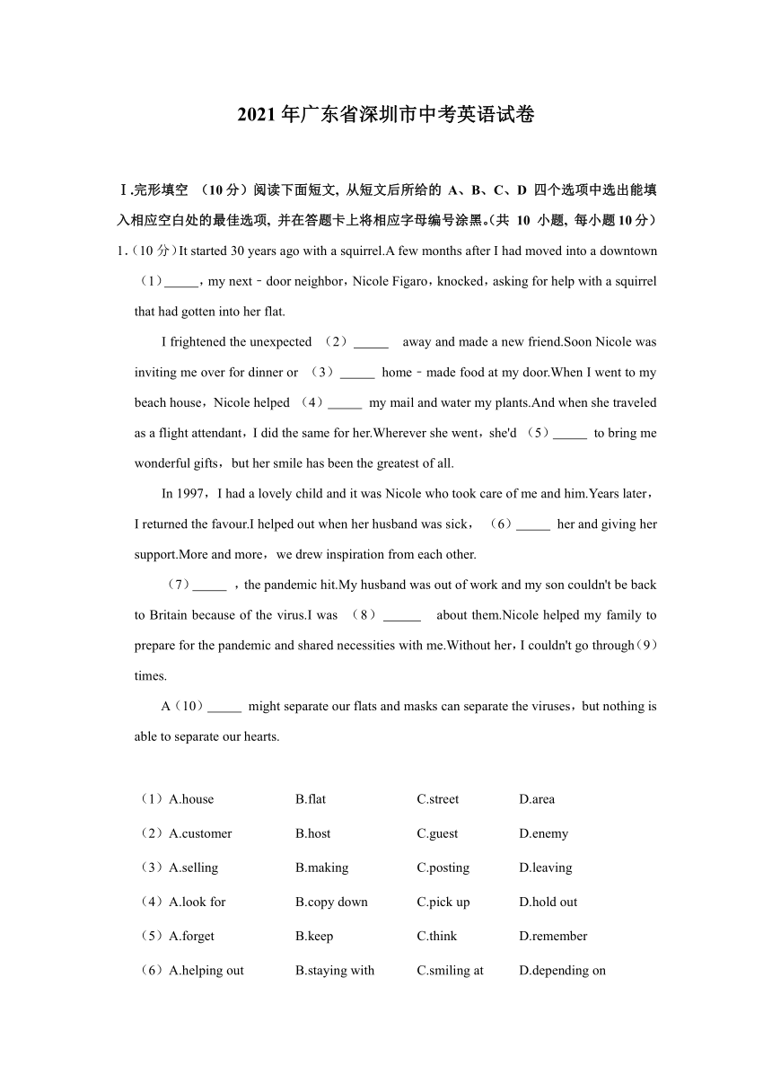 2021年广东省深圳市中考英语真题试卷（含答案解析）