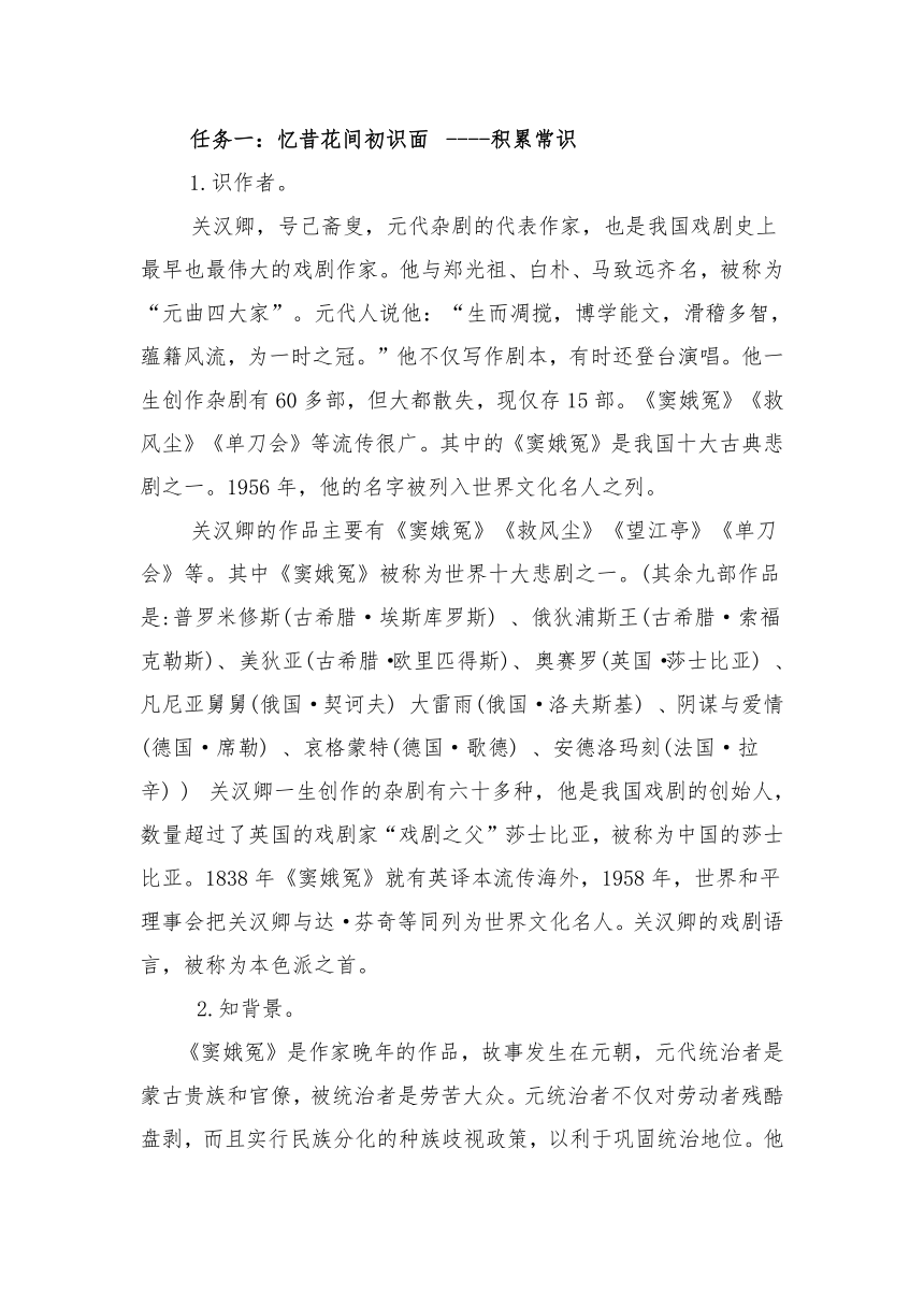 中职语文高教版基础模块 上册11《窦娥冤》教学设计