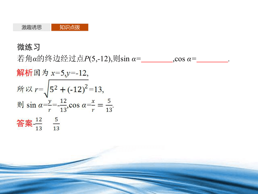 数学北师大版（2019）必修第二册 1.4.1-2单位圆与任意角的正弦函数、余弦函数定义与性质课件(共27张PPT)
