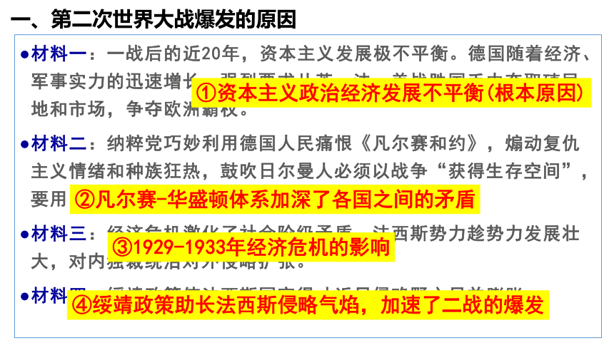 第二次世界大战的全面爆发与扩大 课件（47张PPT）