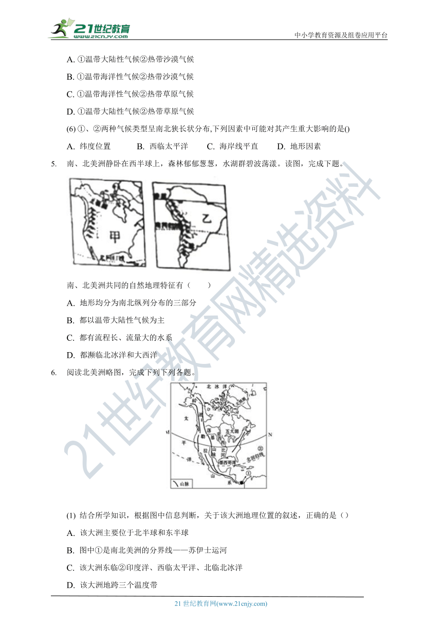 第六章第三节美洲同步练习（Word版含答案）