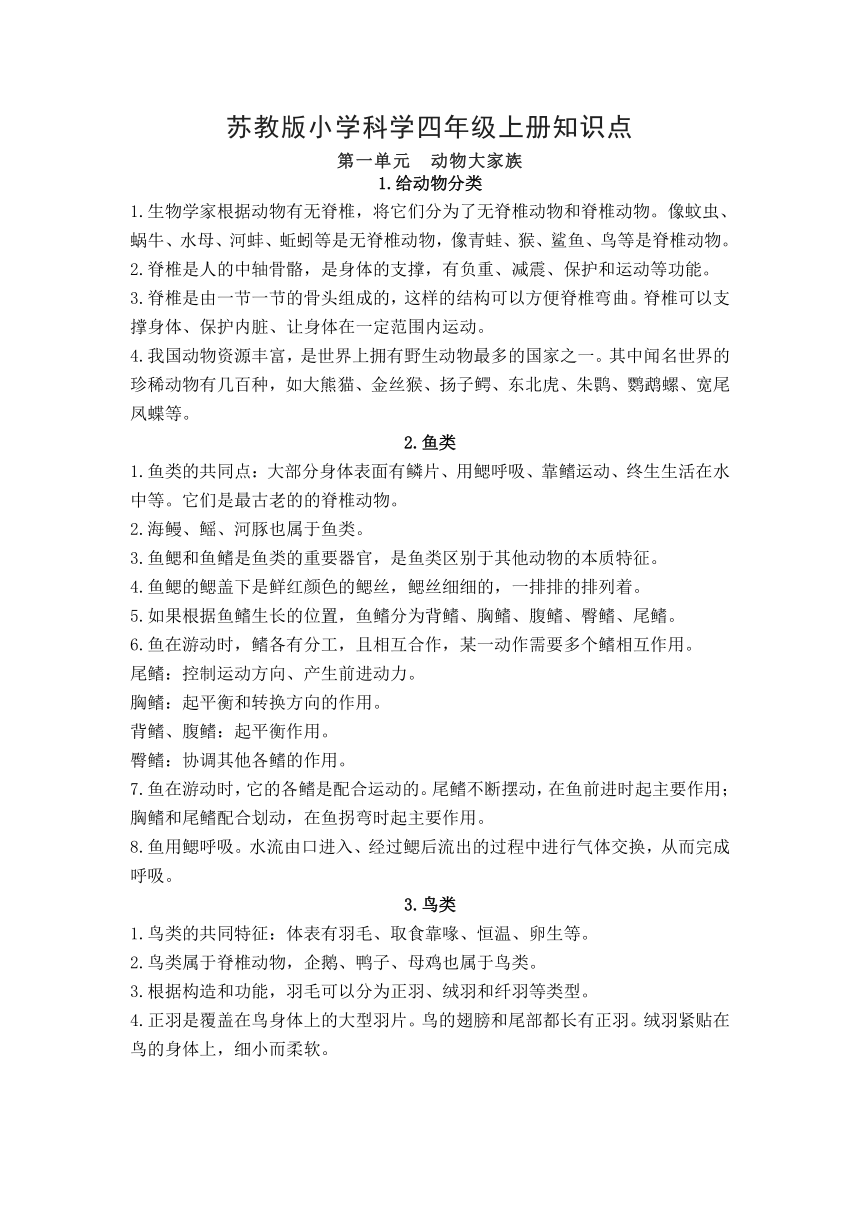 苏教版小学科学四年级上册知识点 实验