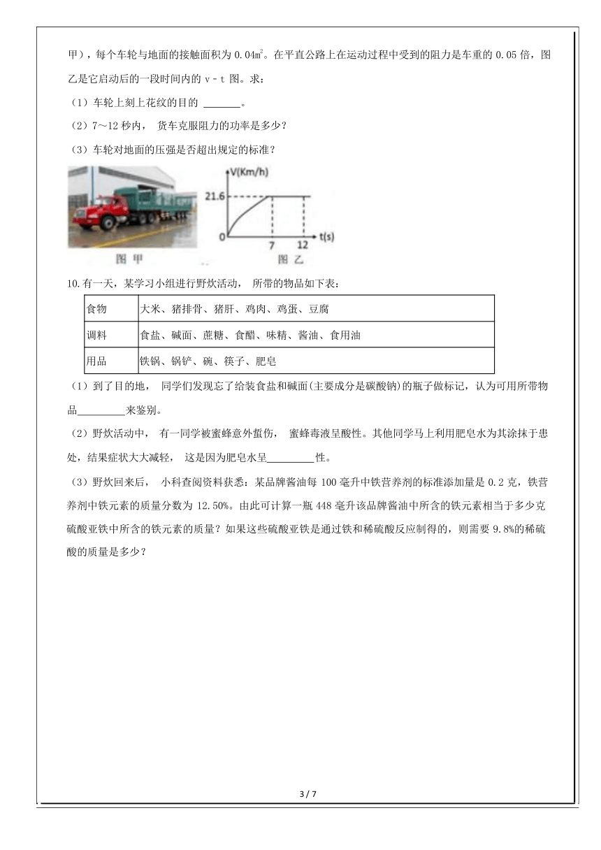 2024年中考冲刺科学微卷十（含解析）