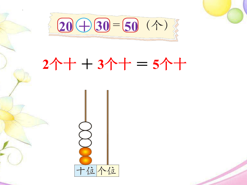 一年级下册数学北师大版 五 加与减（二）课件（22张ppt）