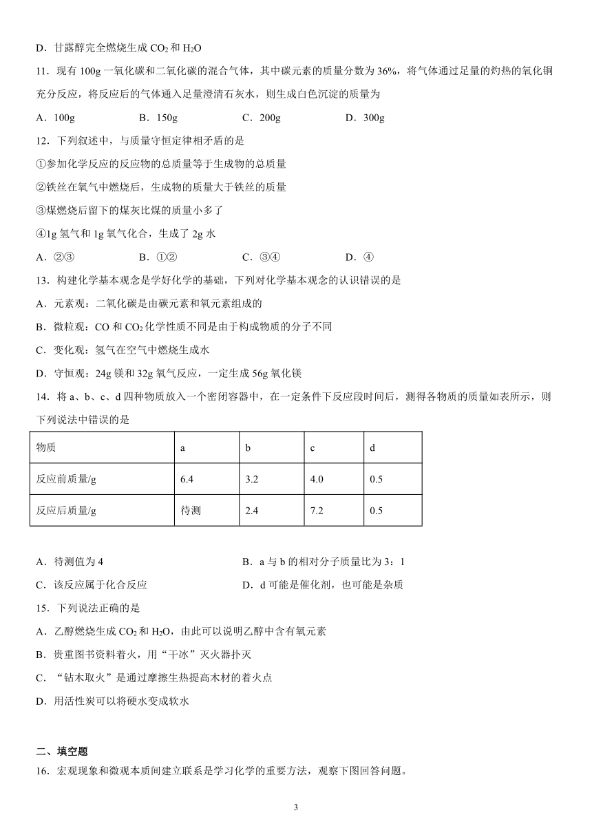 专题五化学变化及其表示训练（1）2020-2021学年仁爱版化学九年级（word版 含解析）