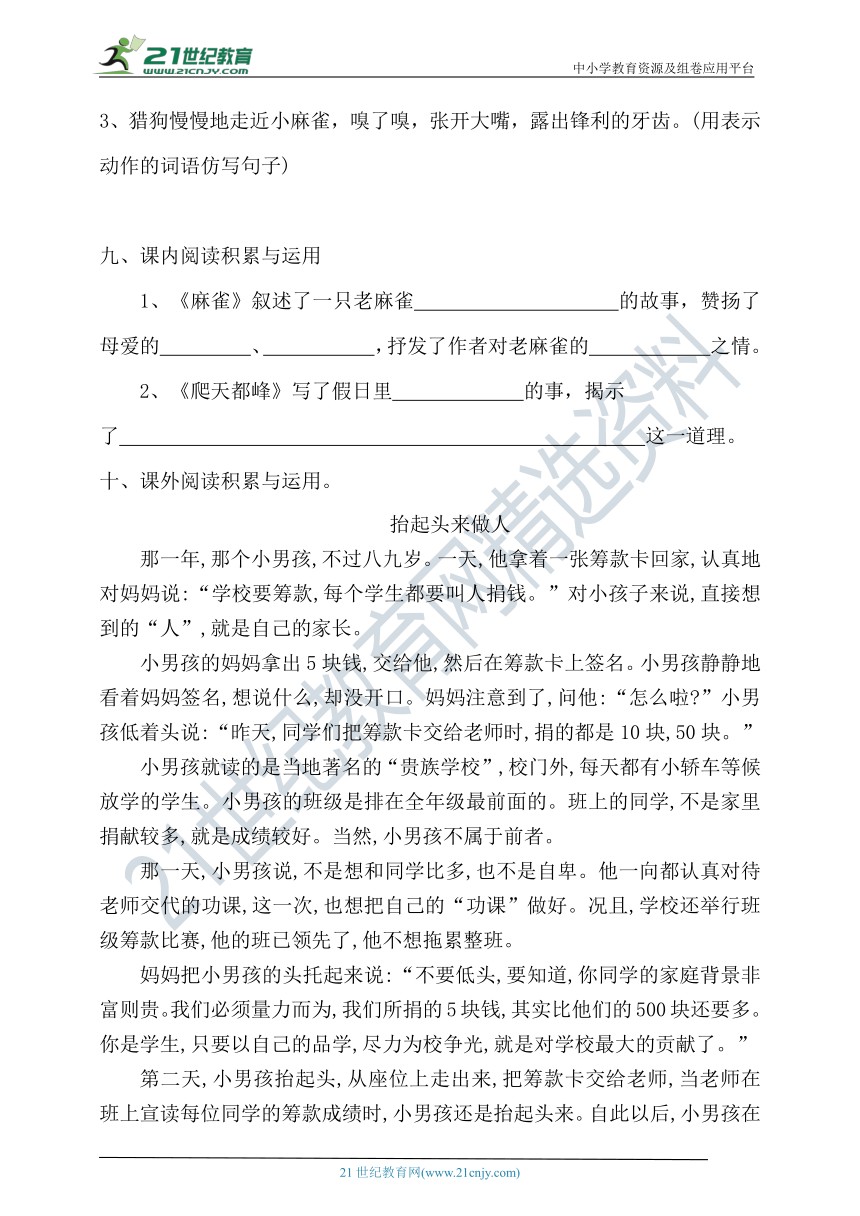 部编版四年级语文上册第五单元基础知识巩固复习(含答案)