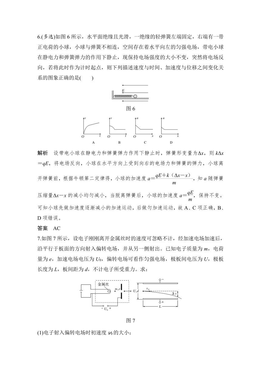 2021届粤教版 高考物理一轮自测题     电容器带电粒子在电场中的运动    Word版含解析