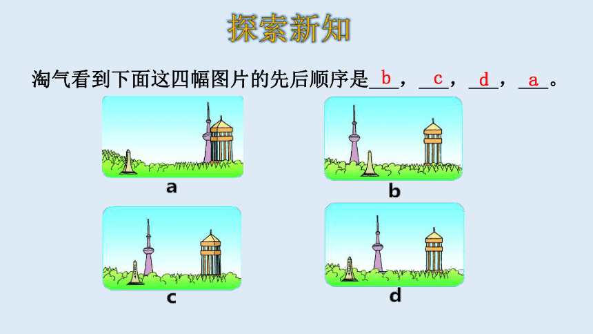 北师大版数学六年级上册3.3天安门广场 课件（26张ppt）