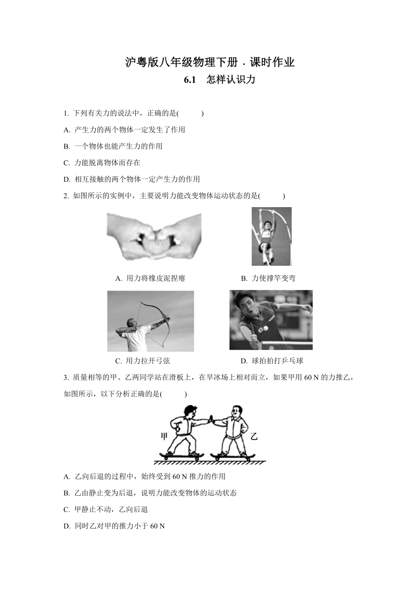 6.1　怎样认识力-沪粤版八年级物理下册﹒课时作业(含答案)