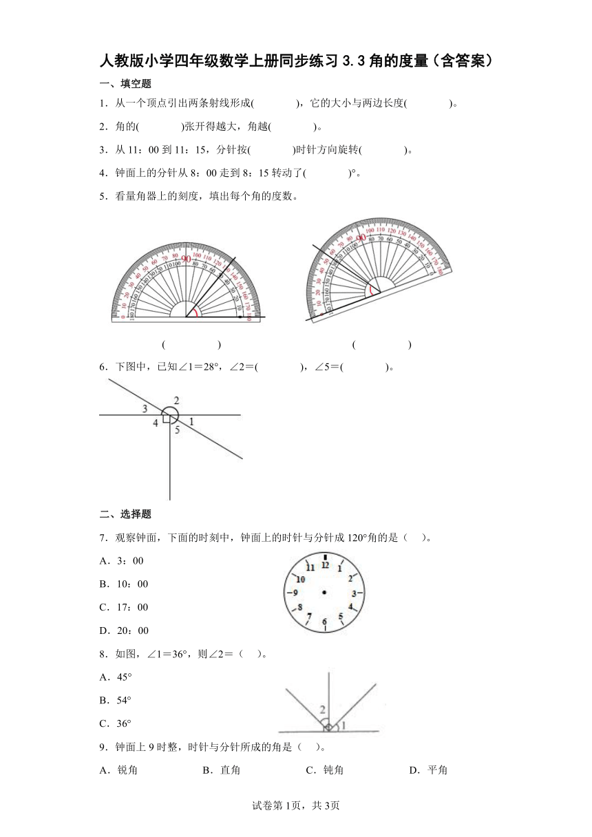 人教版小学四年级数学上册同步练习3.3角的度量（含答案）
