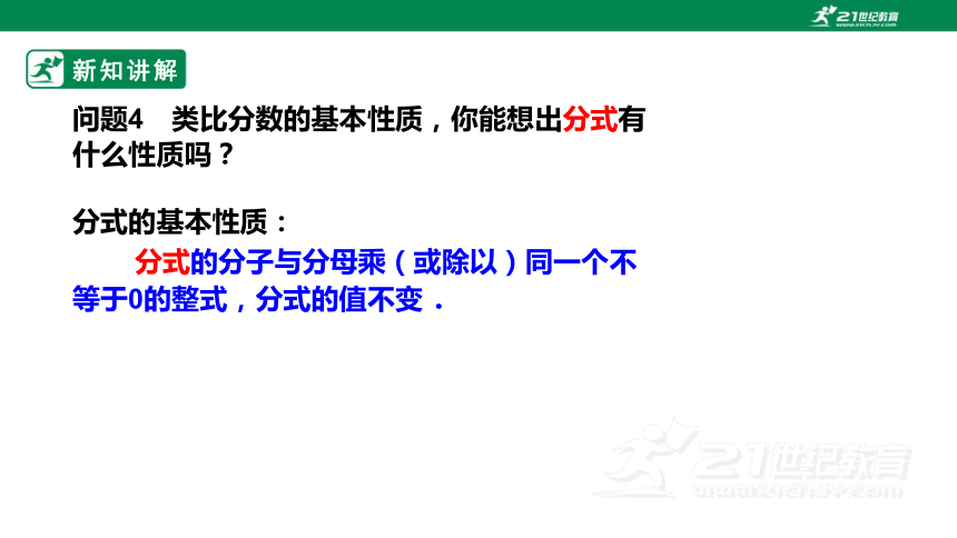 15.1.2分式的基本性质  课件（27张PPT）