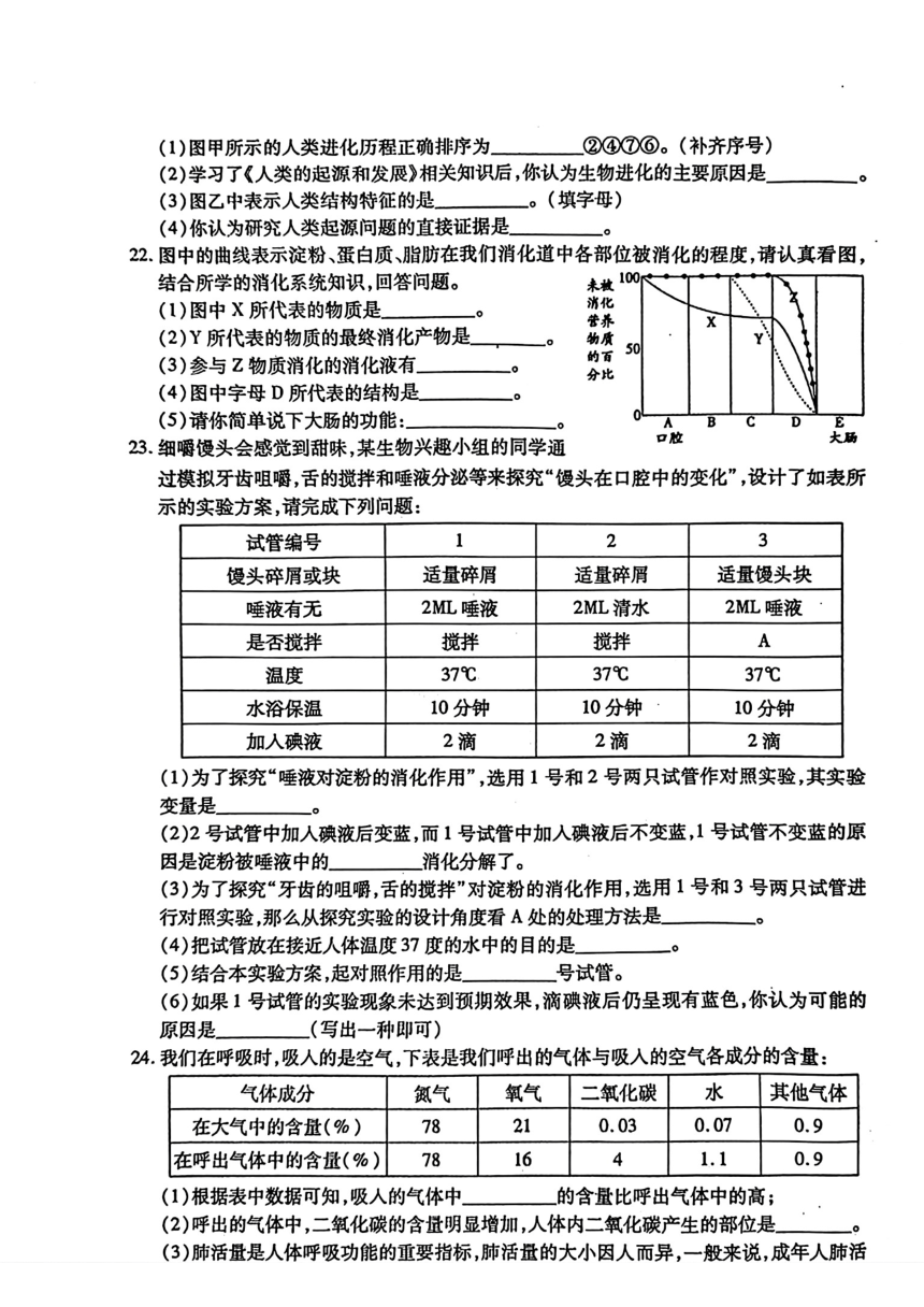 湖北省荆州市沙市区2023—2024学年下学期期中考试七年级地理、生物试题（PDF版无答案）