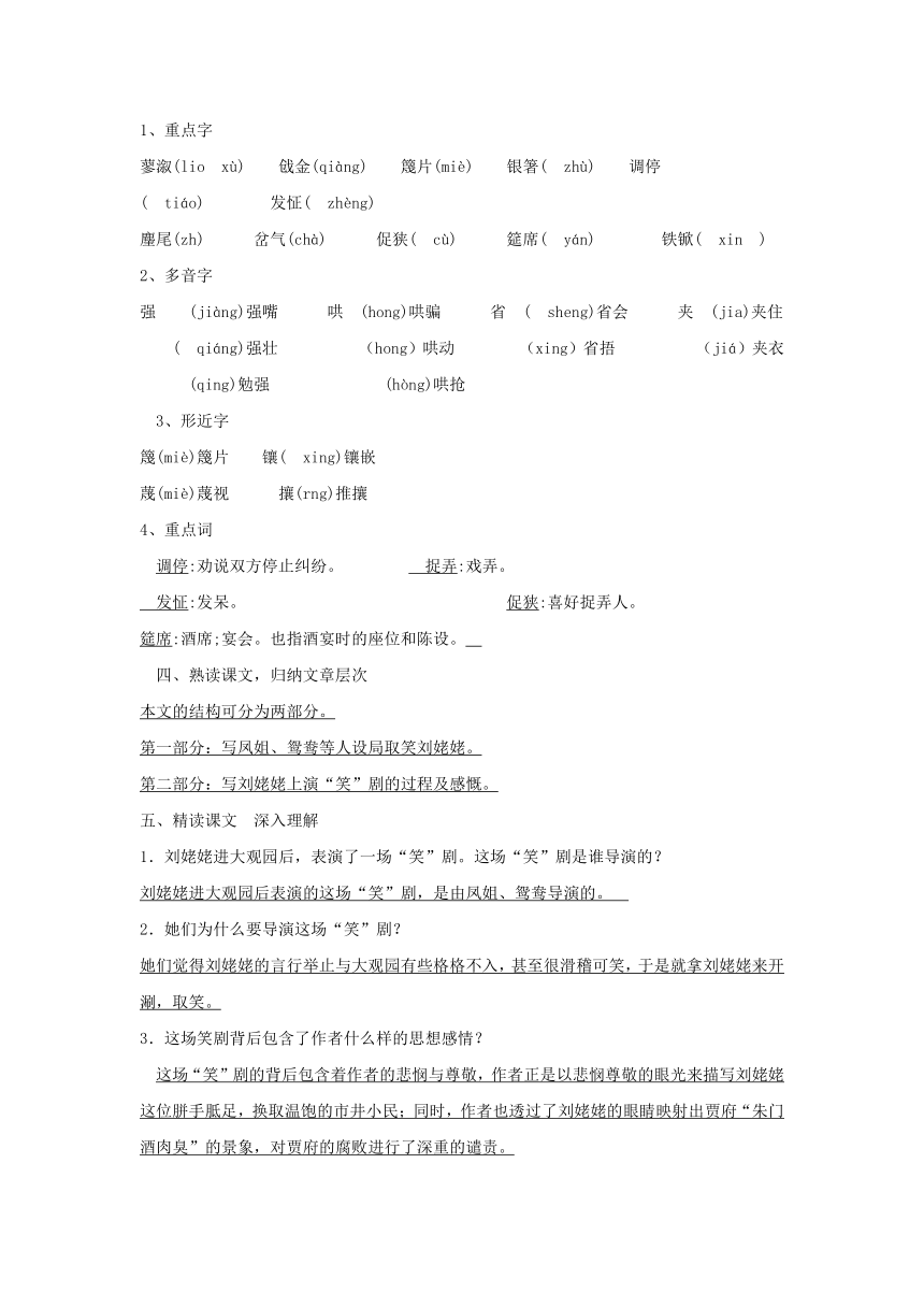 2021-2022学年部编版语文九年级上册25*刘姥姥进大观园 导学案