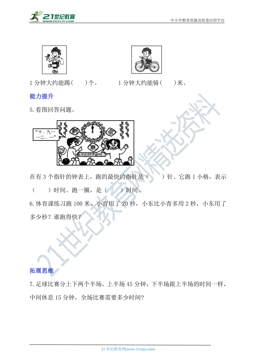 北师大版二下7.2《1分有多长》分层作业