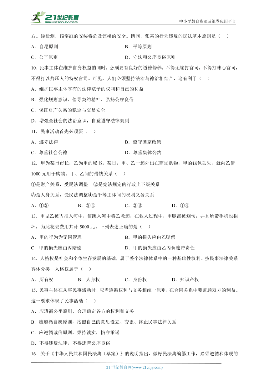 1.1认真对待民事权利与义务  课后练习--2022-2023学年高中政治统编版必修二