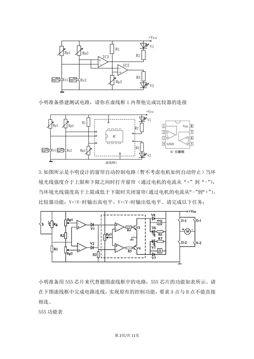 浙江选考·电子控制技术·考点27 芯片电路设计（Word版，含答案）