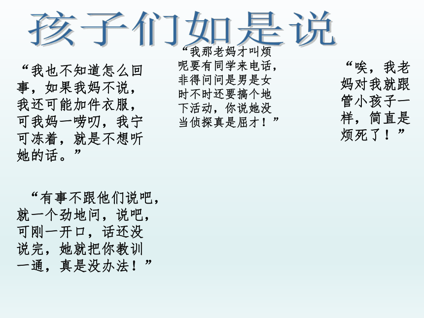 八年级主题班会 7与父母和谐相处  课件（15ppt）